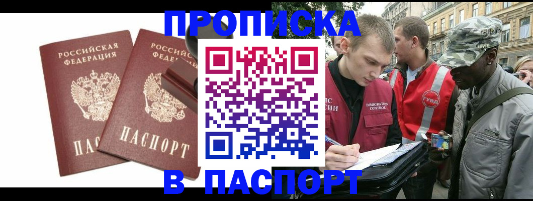 прописка паспорт в Боровичах