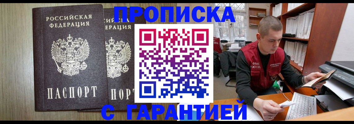 временная регистрация для школы в Боровичах