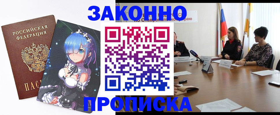 временная регистрация купить в Боровичах