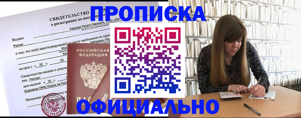 временная регистрация надежно в Боровичах