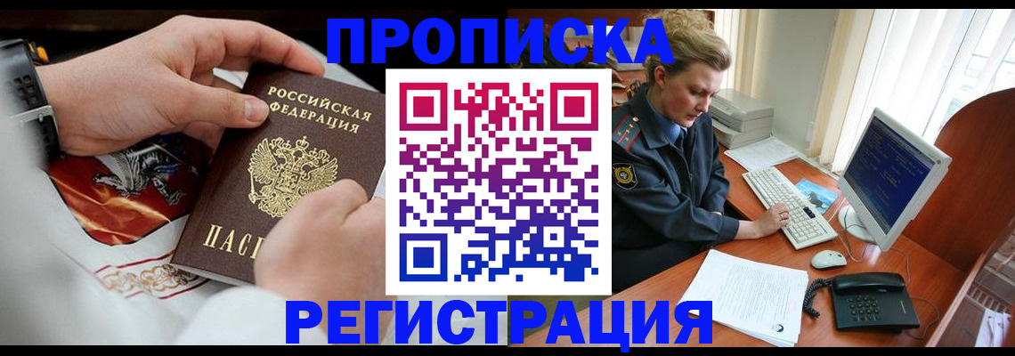 прописка для военкомата в Боровичах