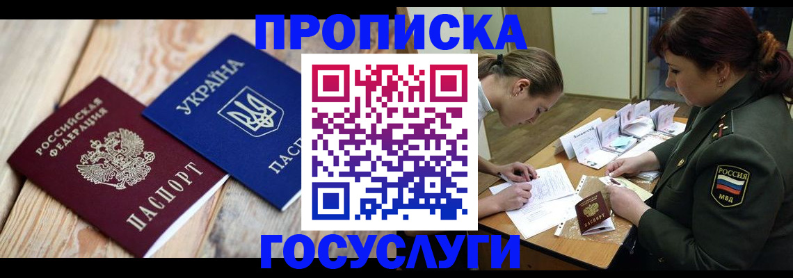 прописка штамп в Боровичах